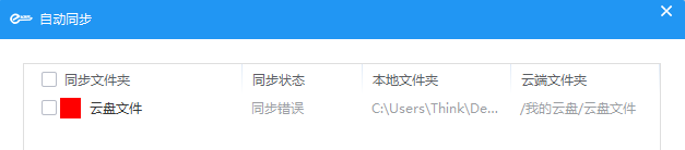 同步錯誤